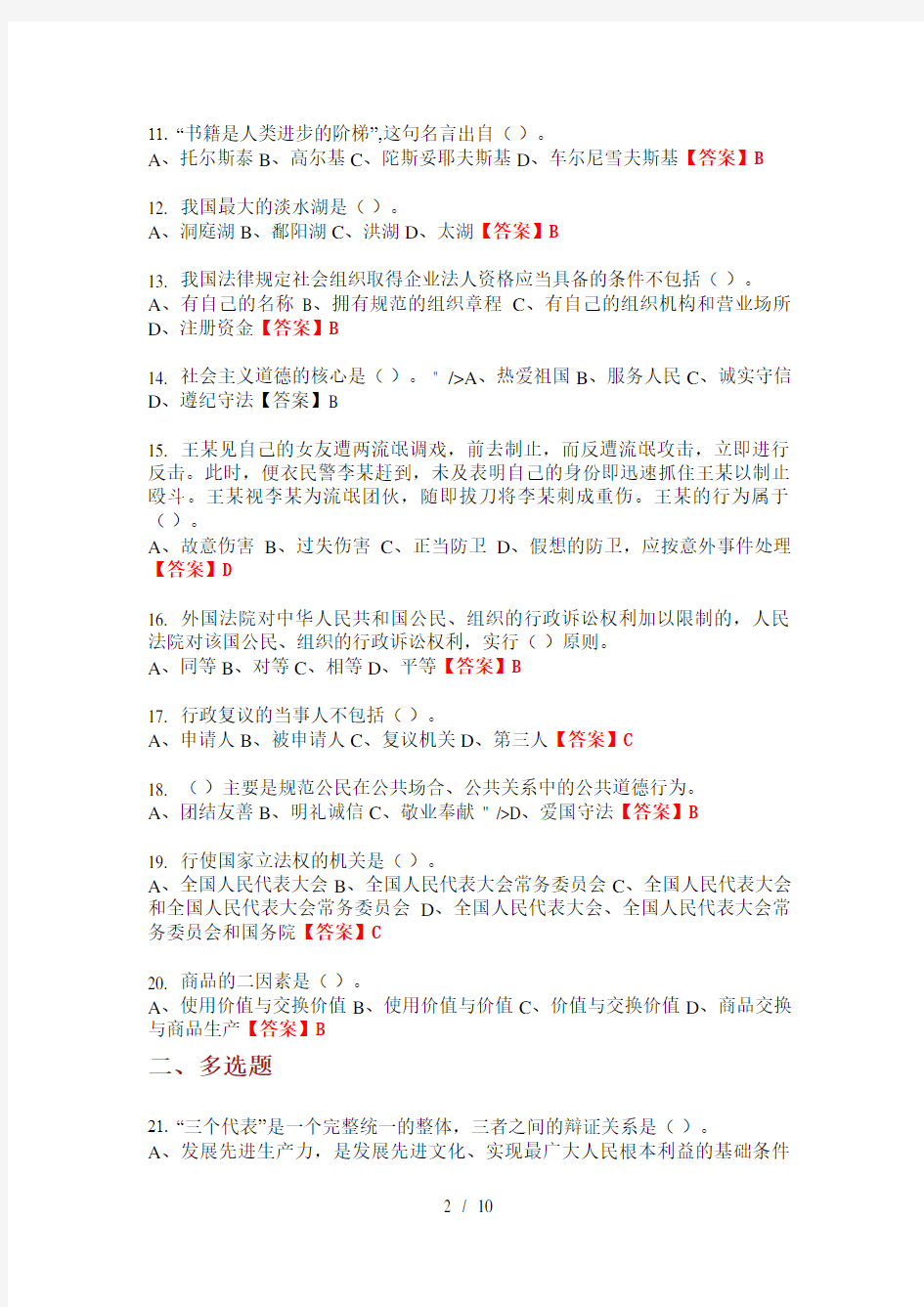 2020年甘肃省兰州市《综合知识》(管理类岗位)事业单位考试