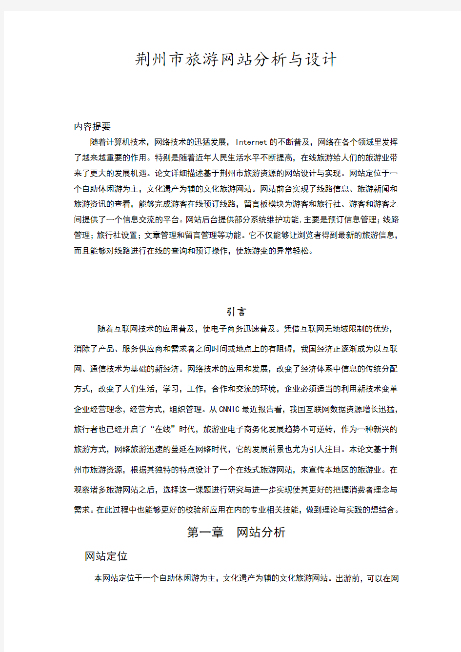 某某网站设计与实现