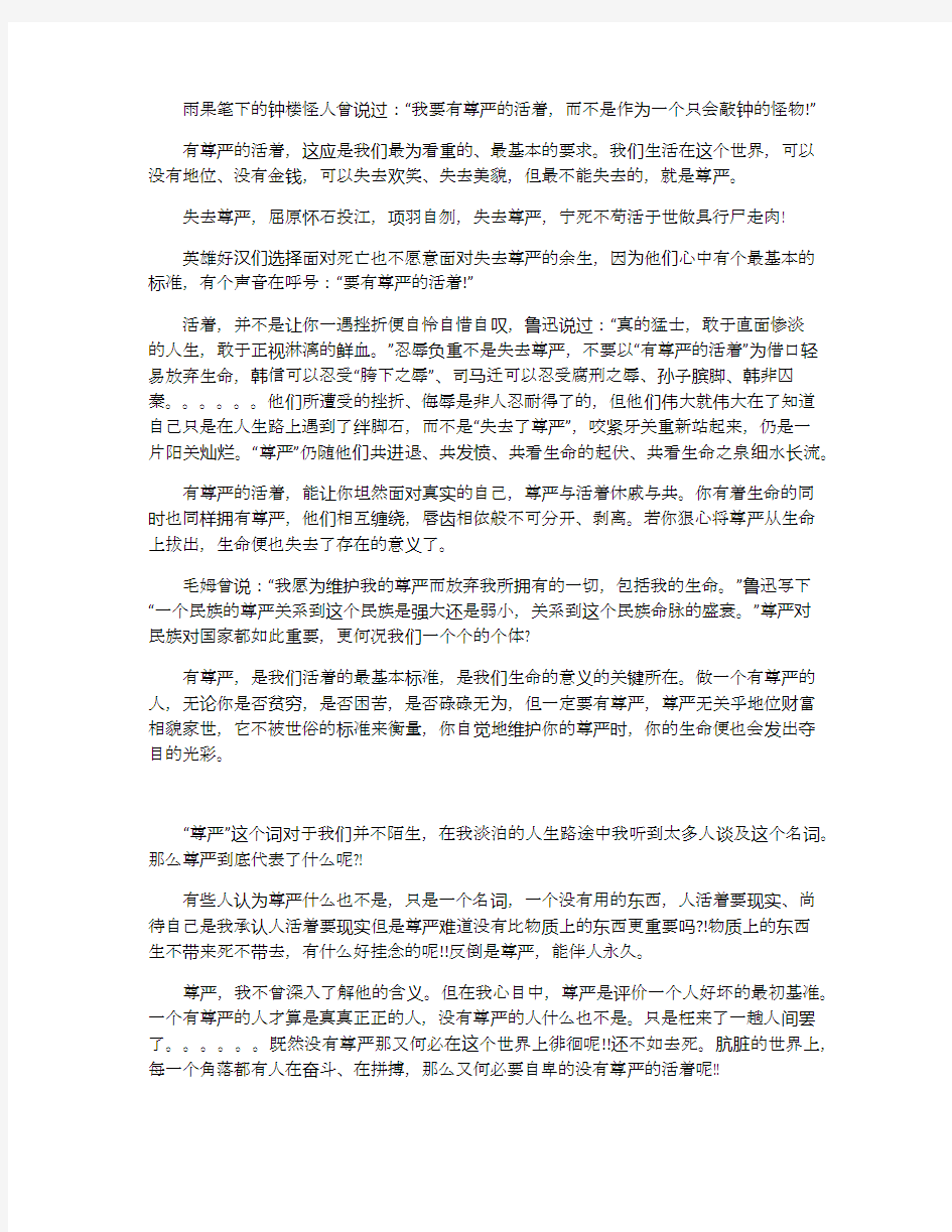 尊严的作文700字议论文_高三尊严作文五篇精选