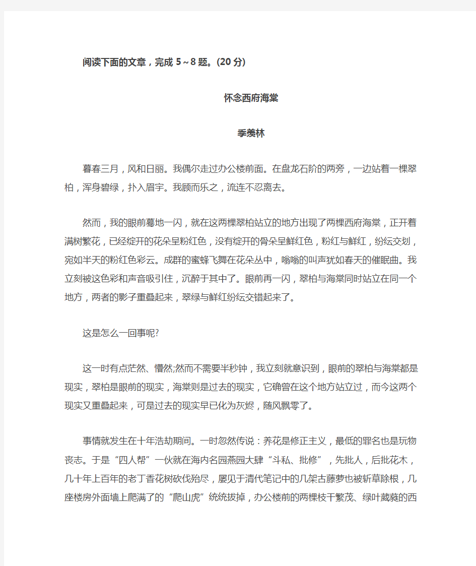 高中语文散文阅读题