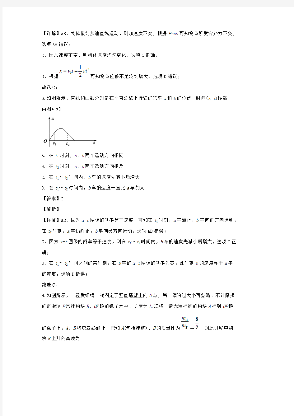 安徽省宿州市灵璧中学2019-2020学年高一物理上学期期末考试试题 (含解析)