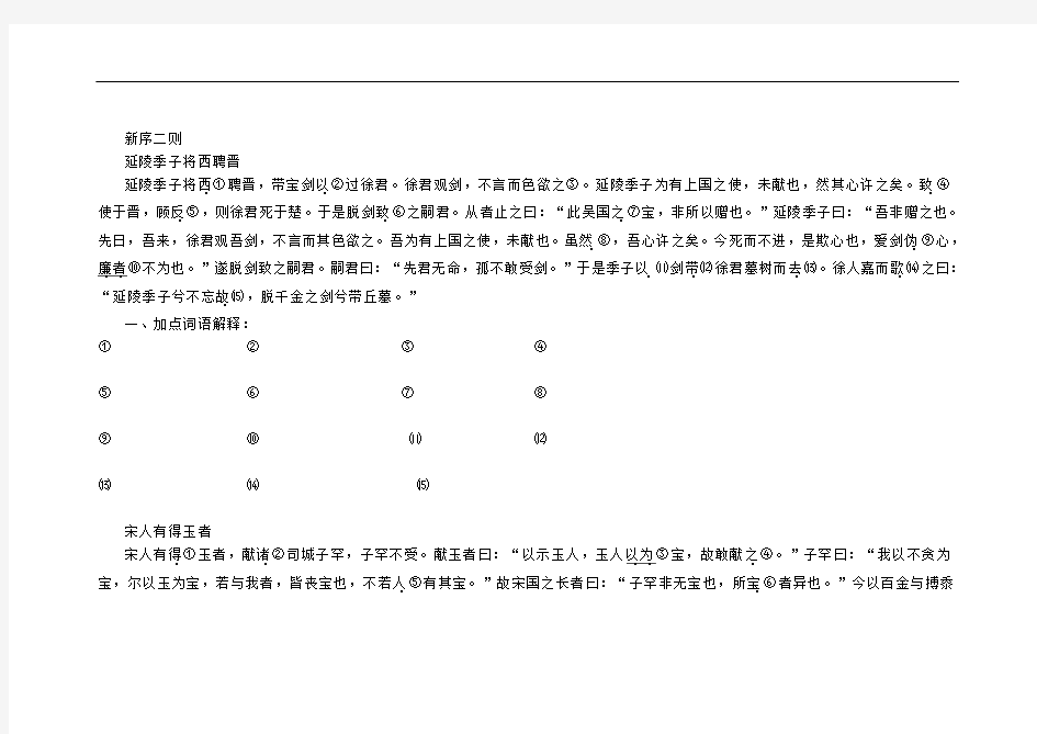 新序二则练习