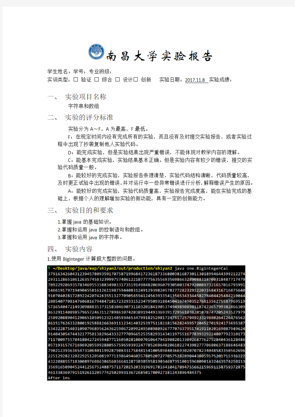 南昌大学Java实验报告(2)
