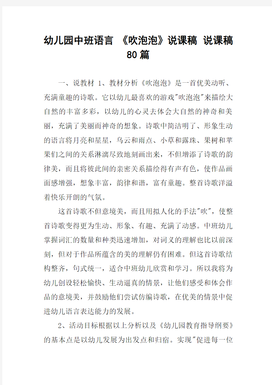 幼儿园中班语言 《吹泡泡》说课稿 说课稿80篇