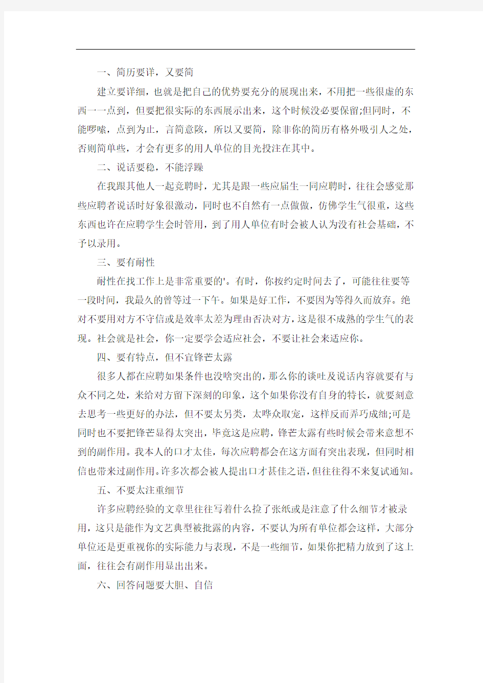 面试中的技巧和注意事项