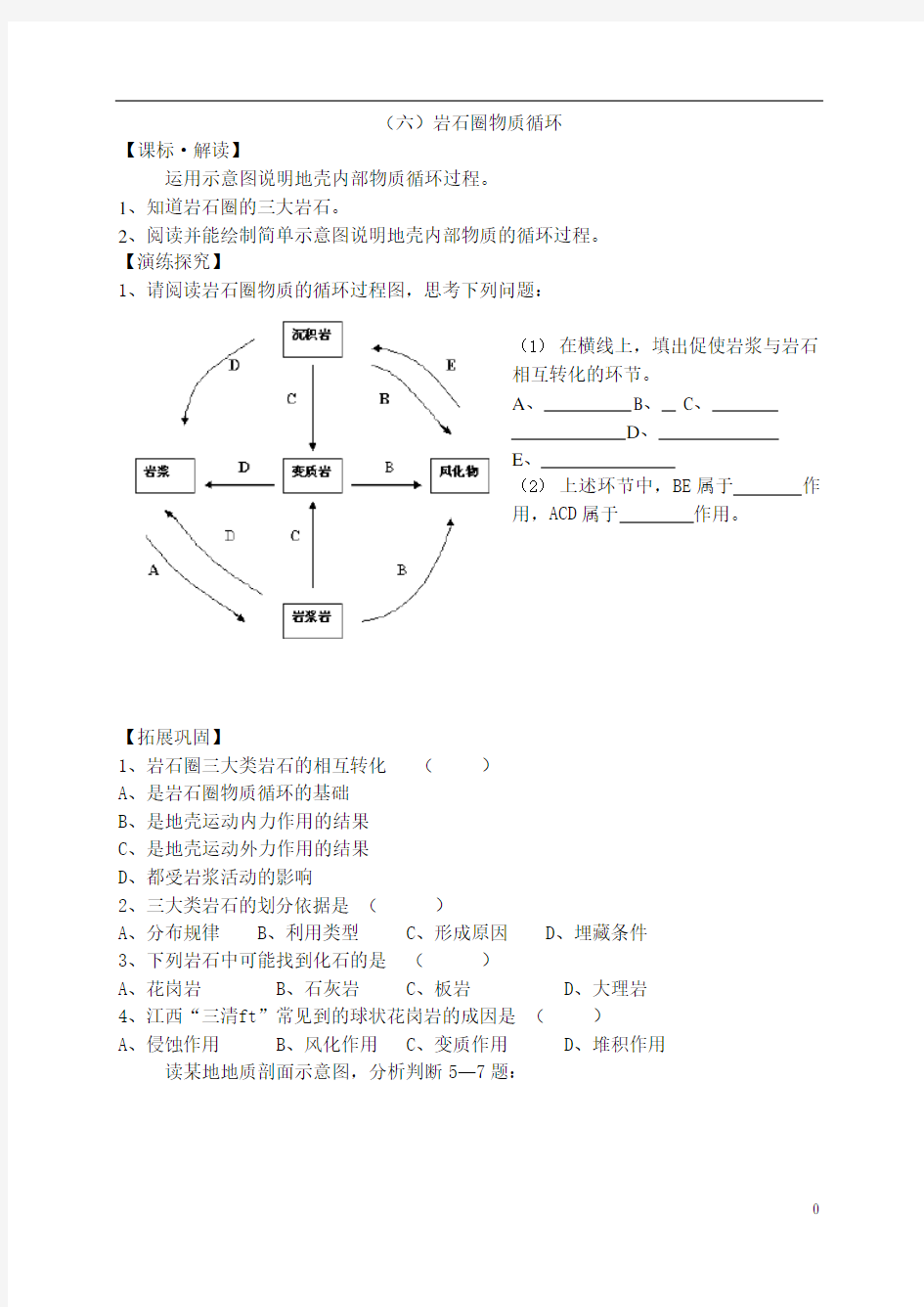 高考地理专项：岩石圈物质循环练习题(可编辑修改word版)