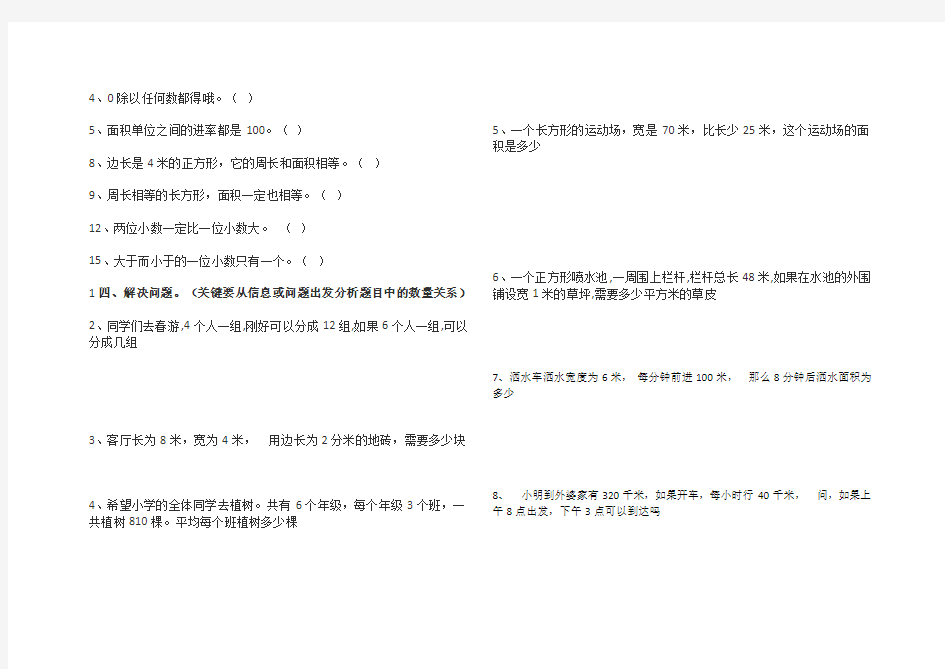 人教版三年级下册数学易错题集锦