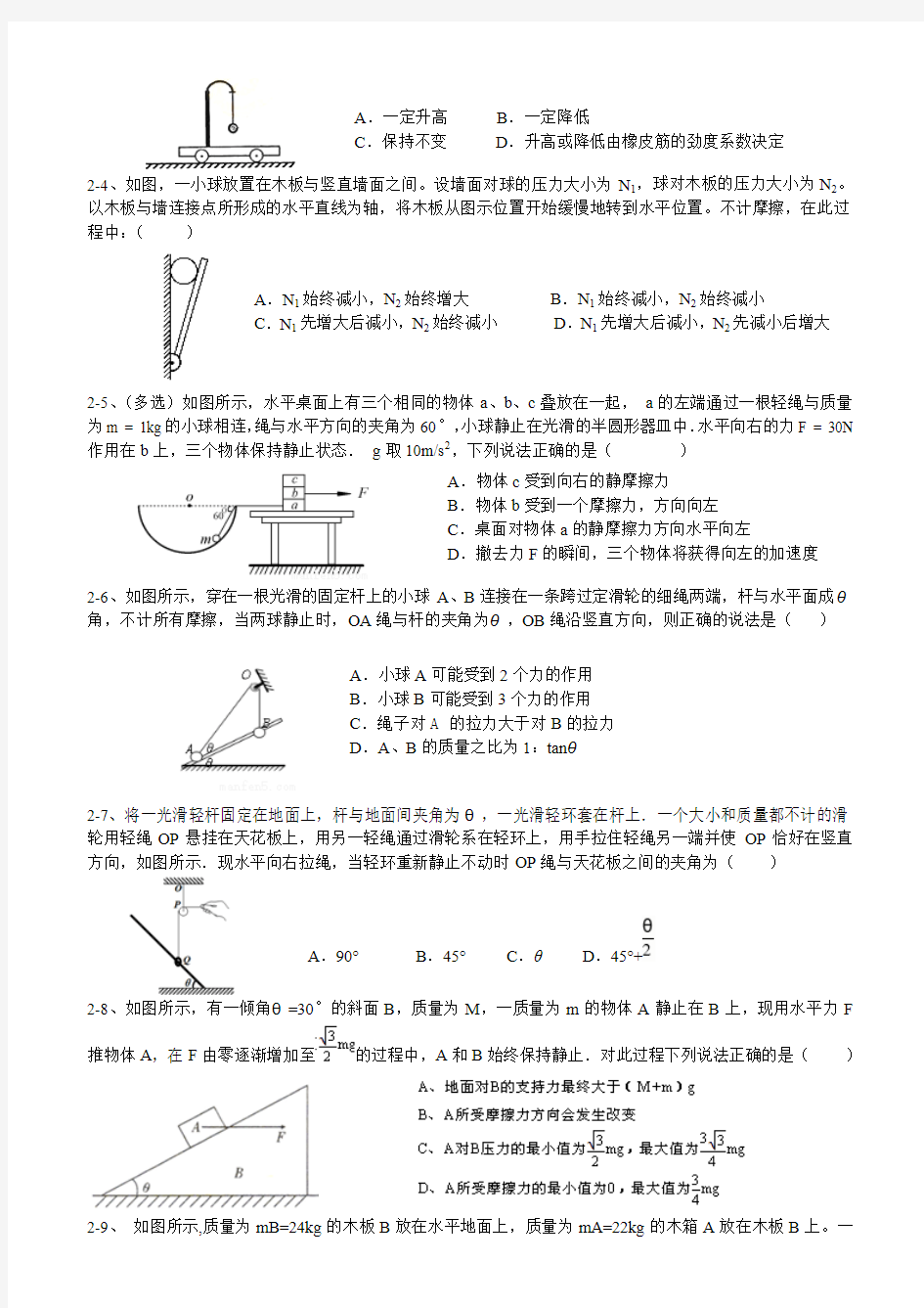 高二物理易错题