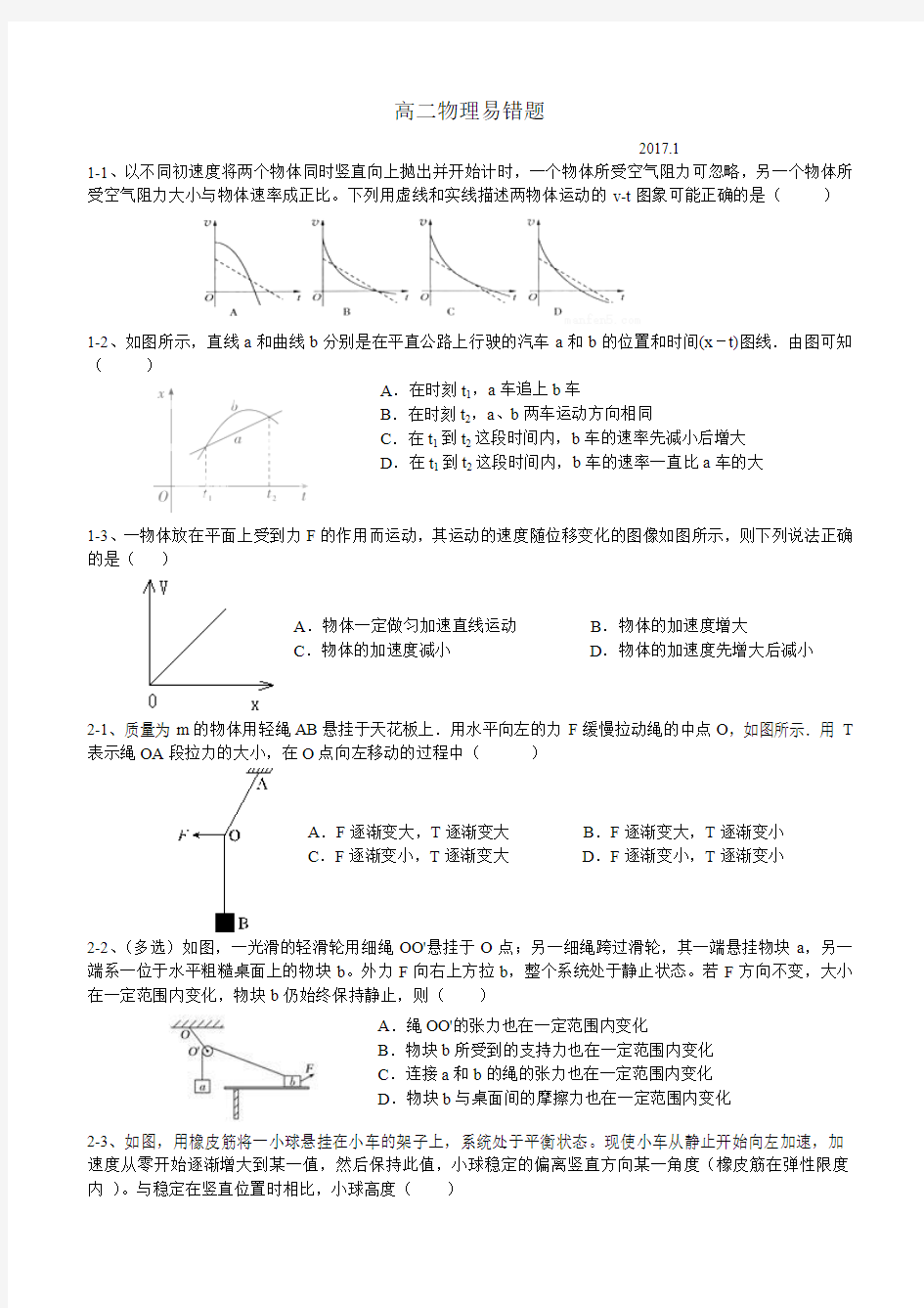 高二物理易错题