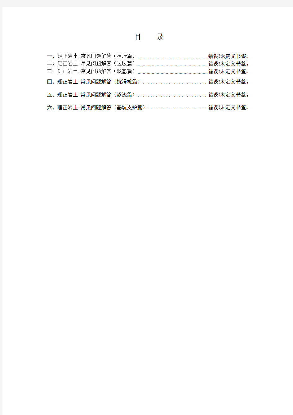 理正岩土软件各种参数的设置