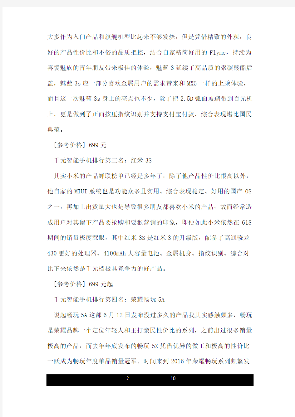 千元智能手机排行榜.doc