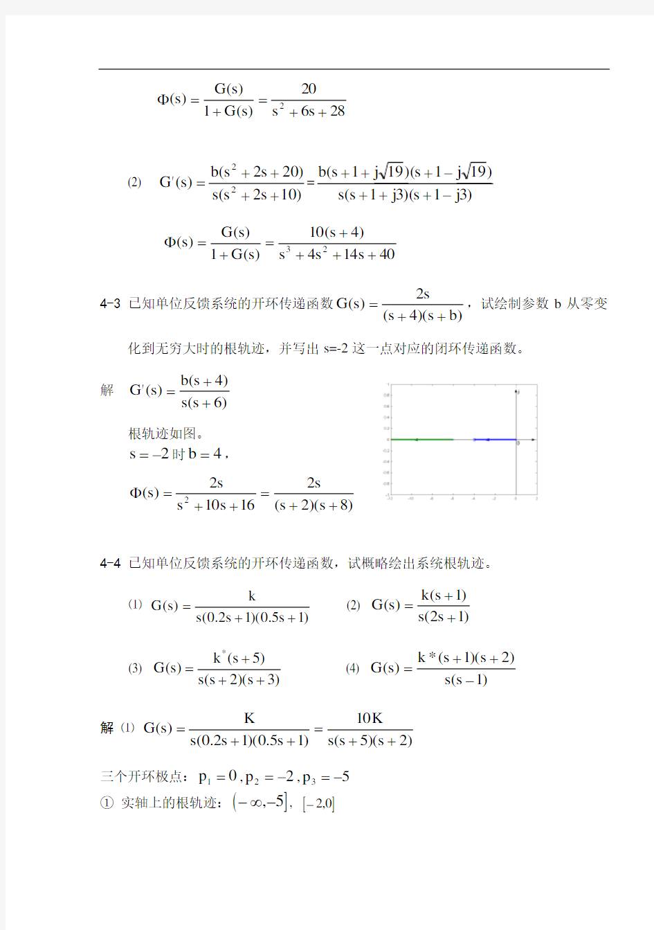 根轨迹法习题和答案