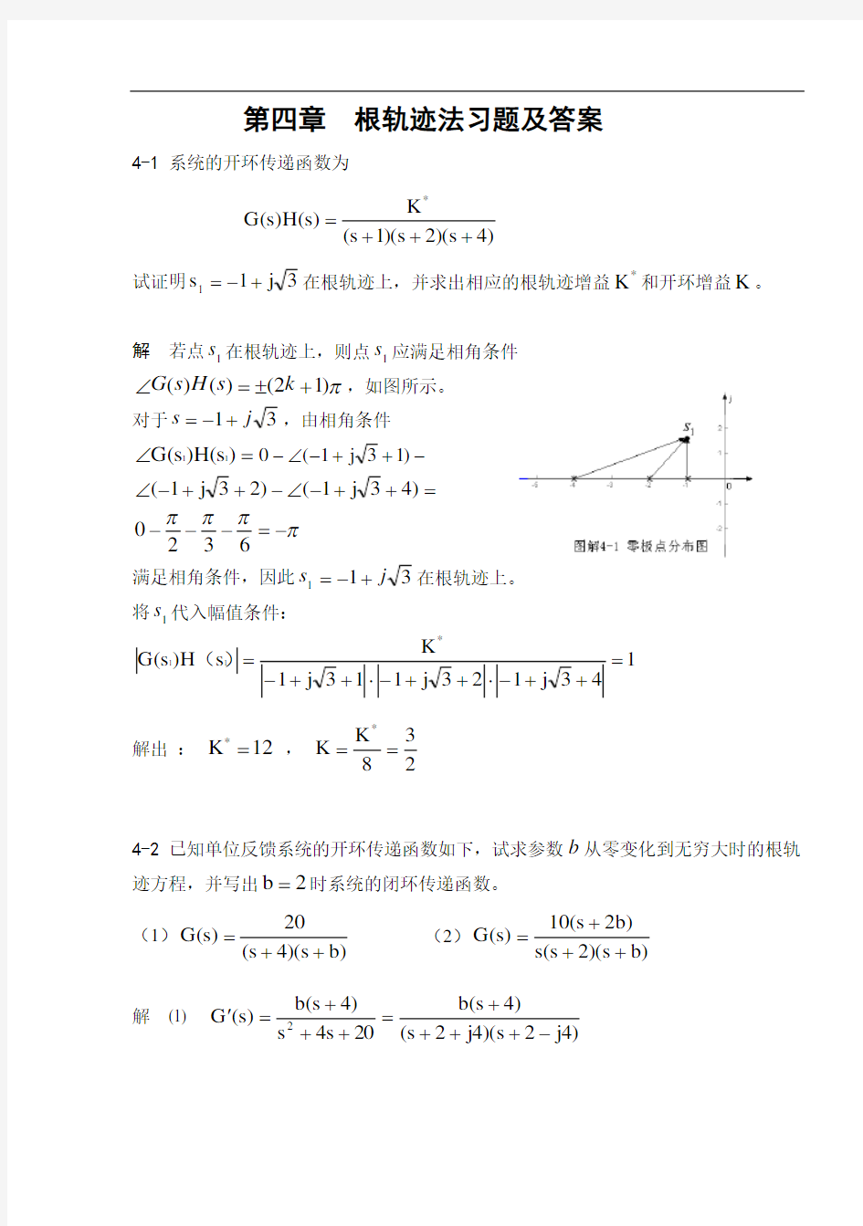 根轨迹法习题和答案