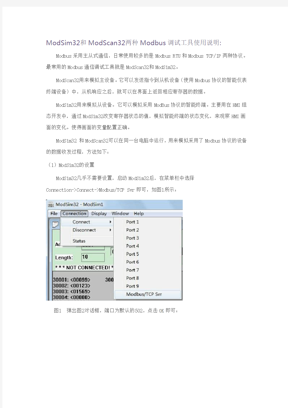 ModSim32和ModScan32两种Modbus调试工具使用说明