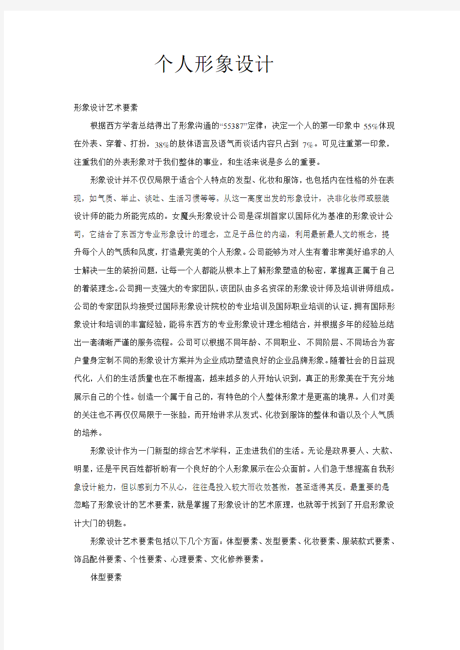 交际礼仪——个人形象设计