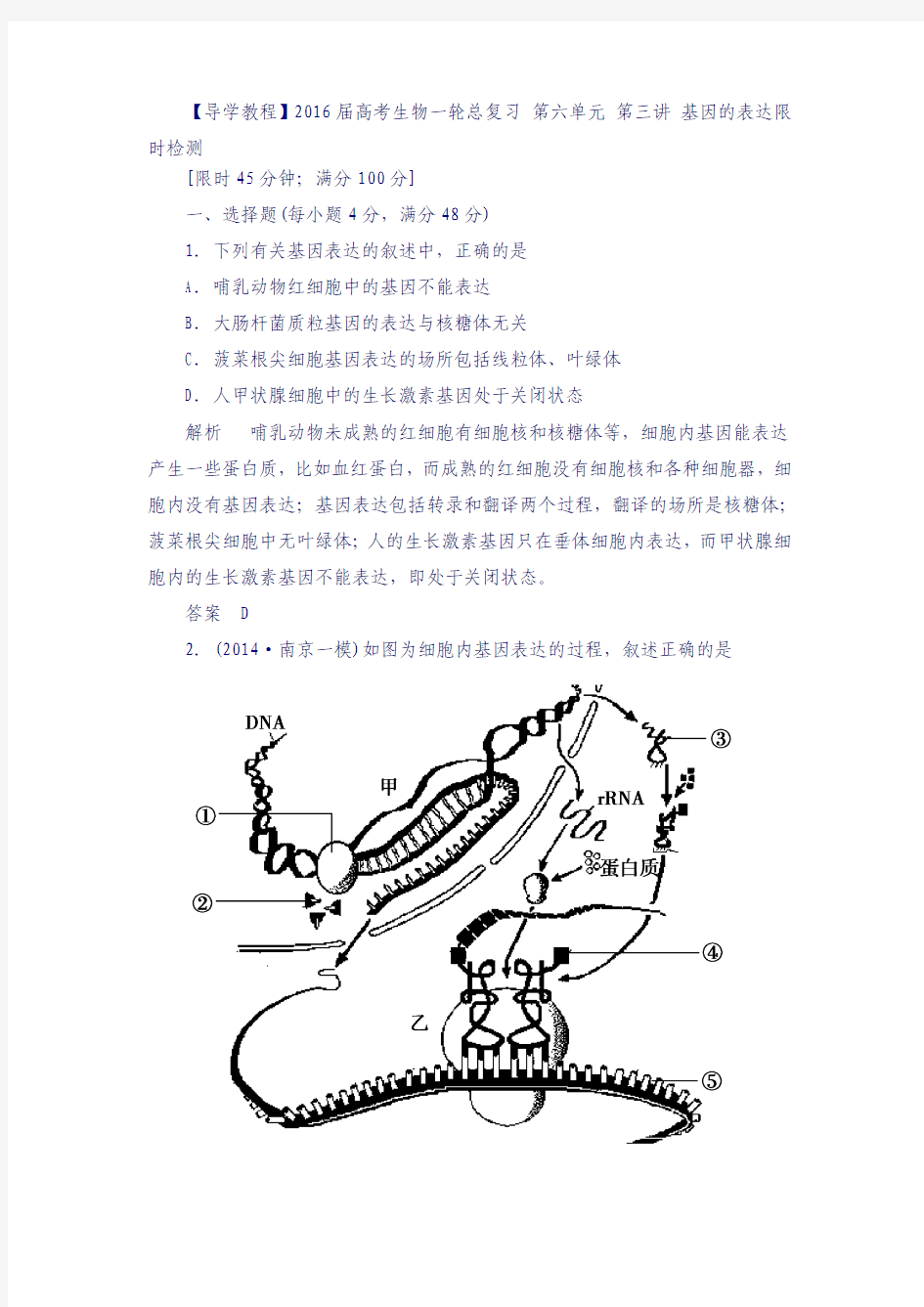 2018届高考生物总复习 第六单元 第三讲 基因的表达限时检测