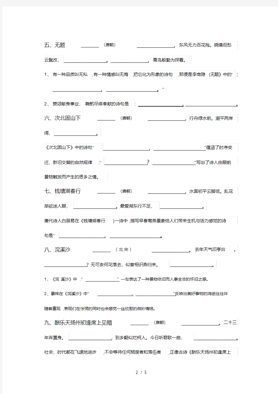 2018重庆市中考古诗词和名句默写整理