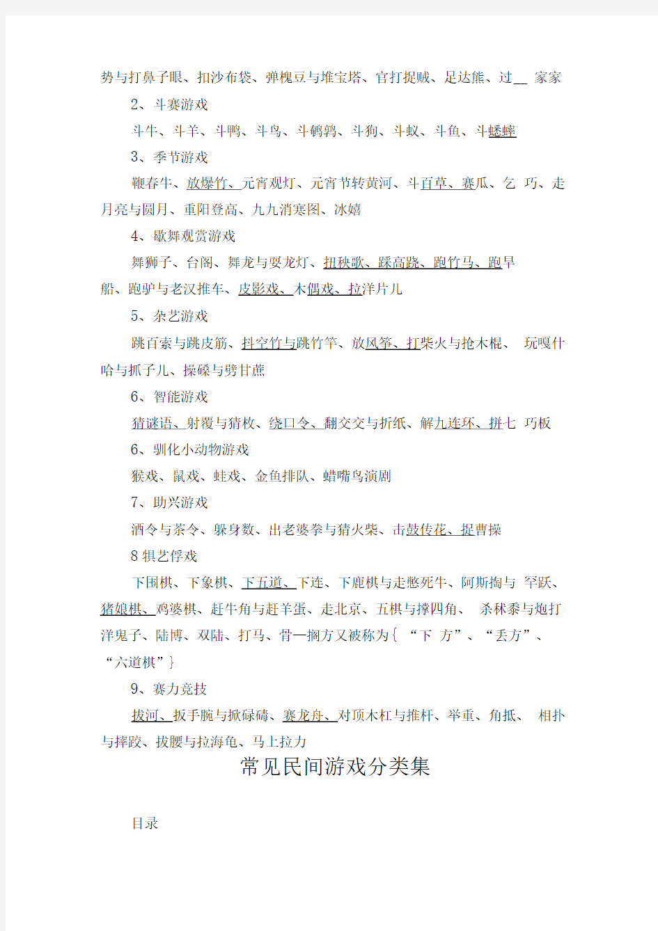 常见民间游戏分类集(56种各类游戏)