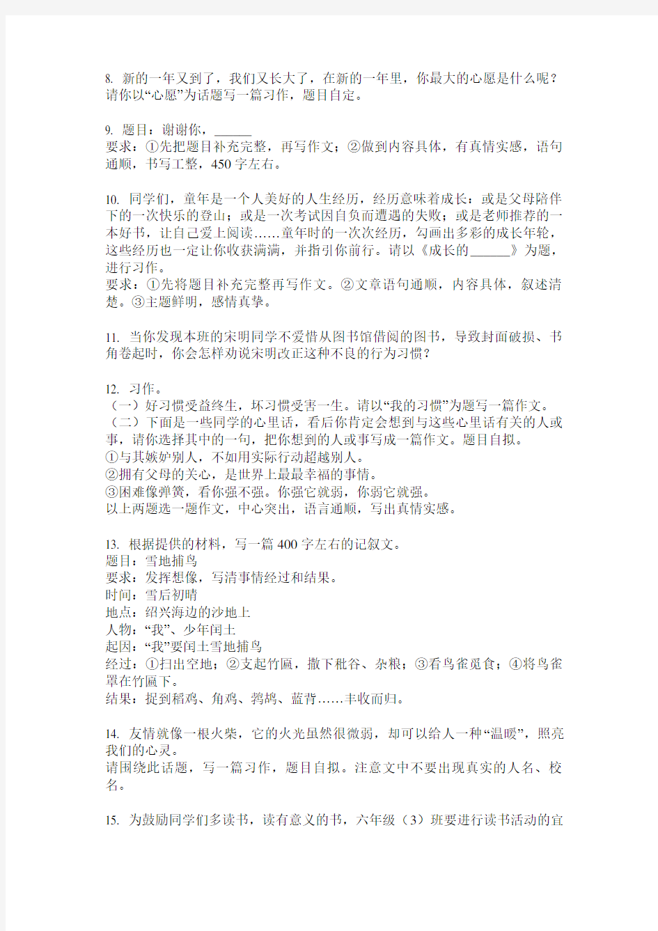 新人教版六年级语文上册作文专项练习题