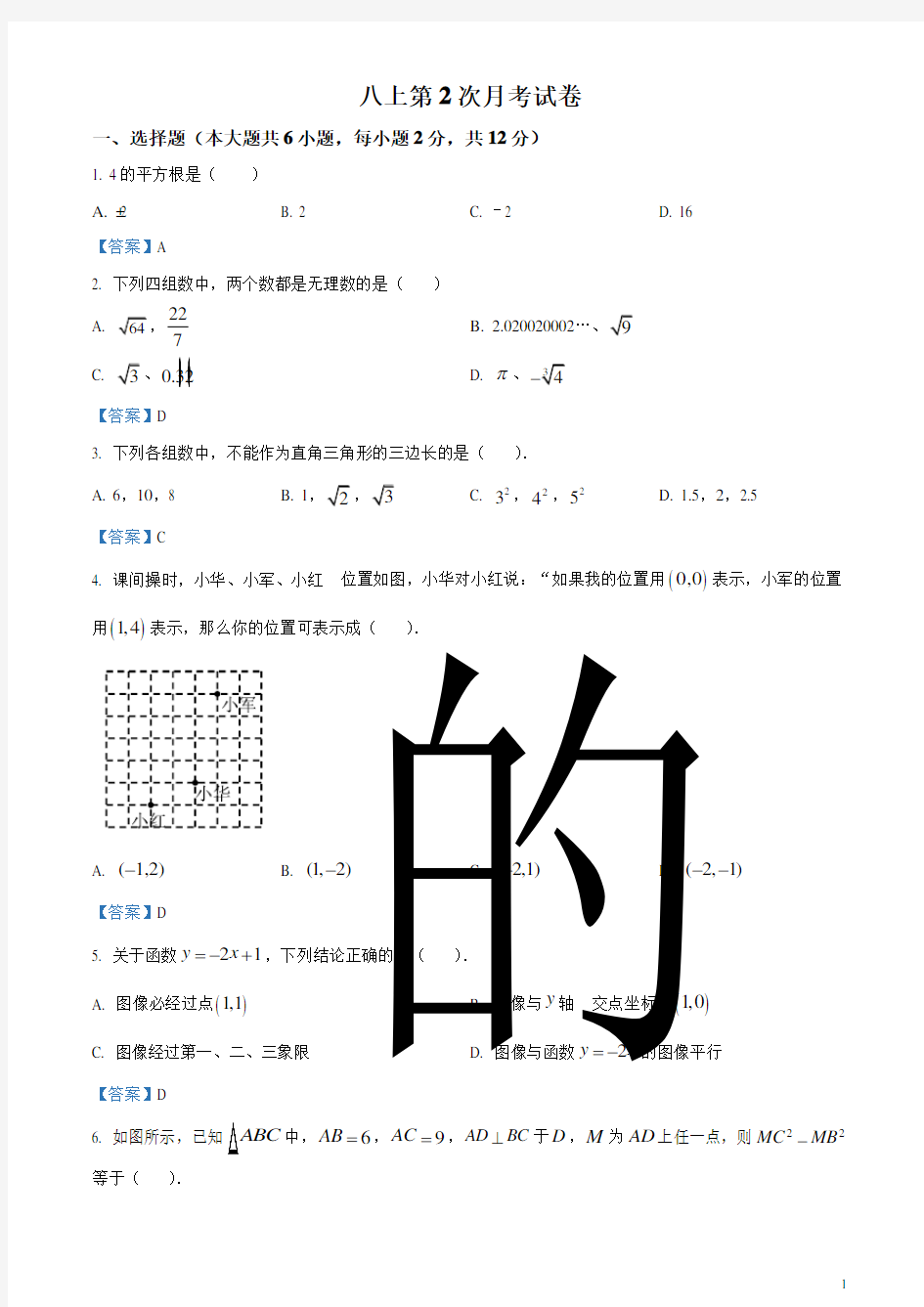 八年级上学期12月月考数学试题