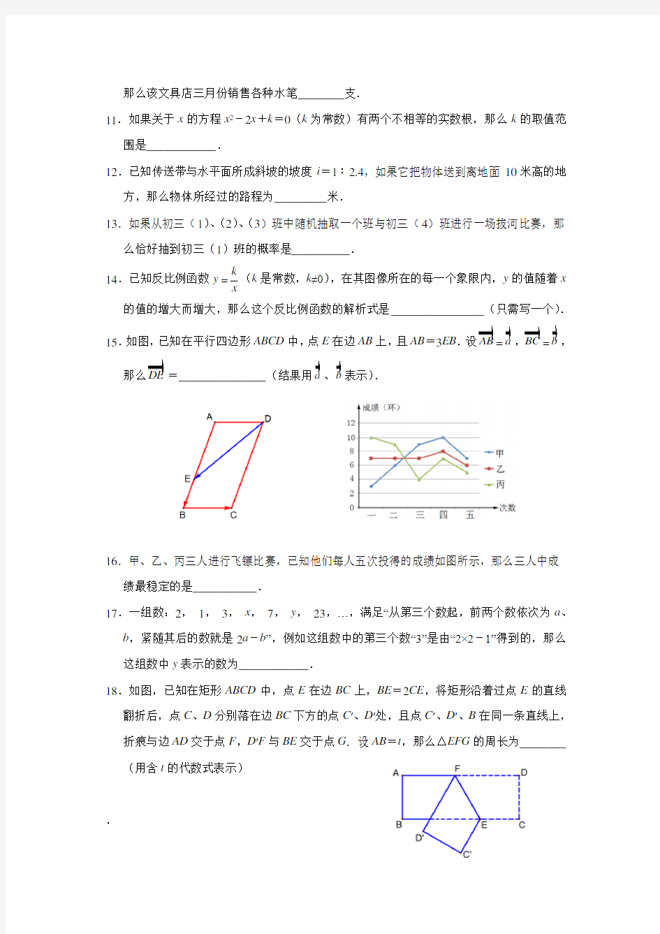 上海市2014年中考数学试题(含答案)
