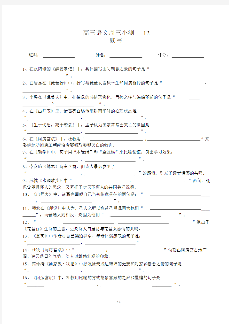 2016年全国卷语文高考理解性默写试题(附答案)