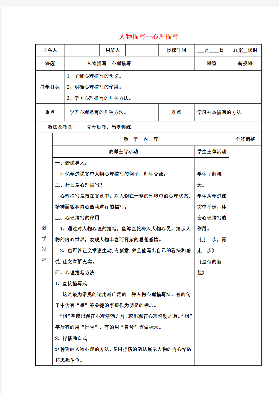 初中语文作文专题训练人物描写心理描写教案