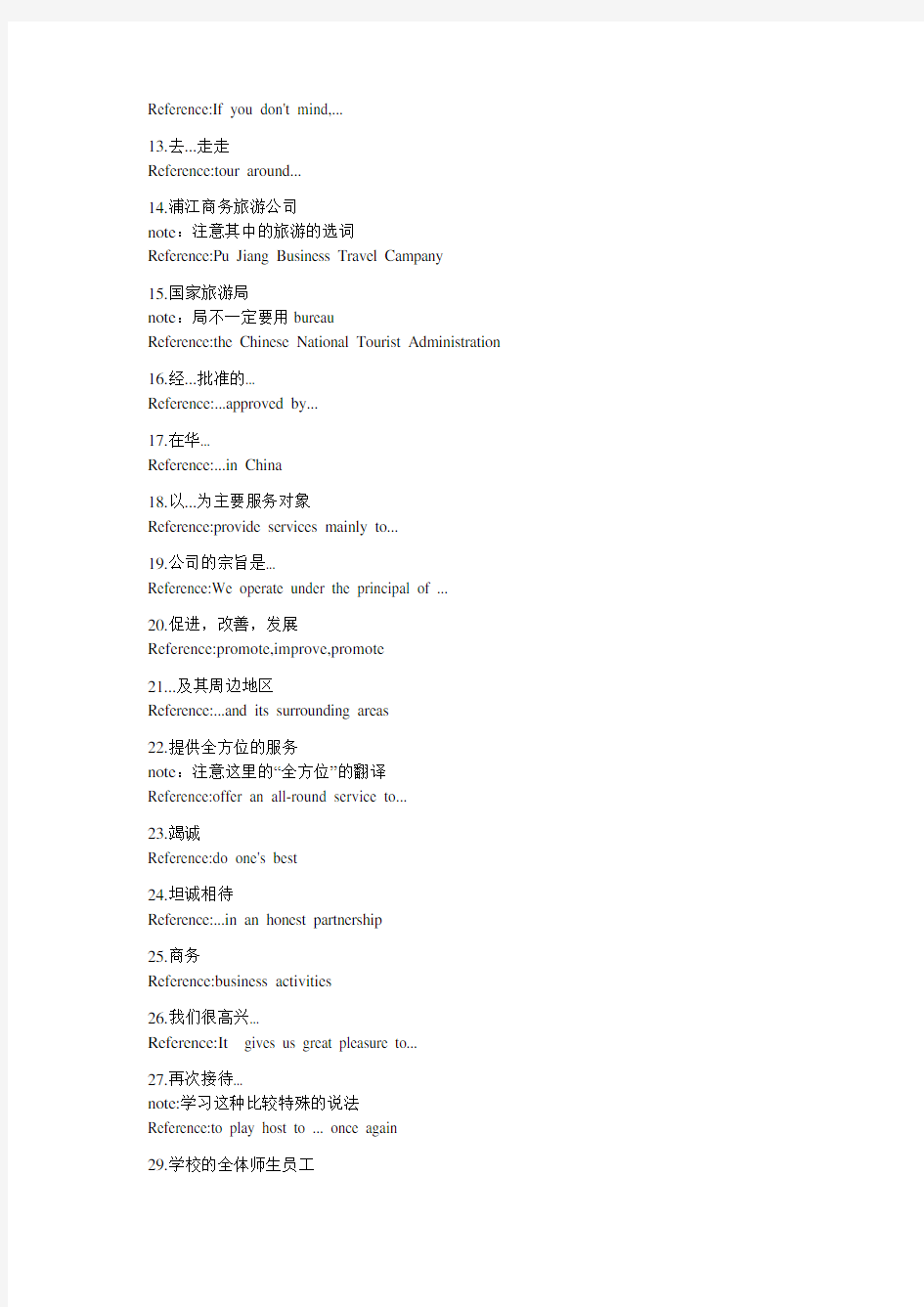 上海市中级口译考试总结出来的269个语言点