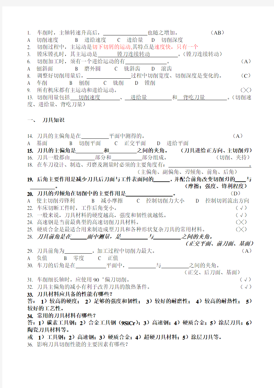 机械制造基础试题库[1]讲解学习