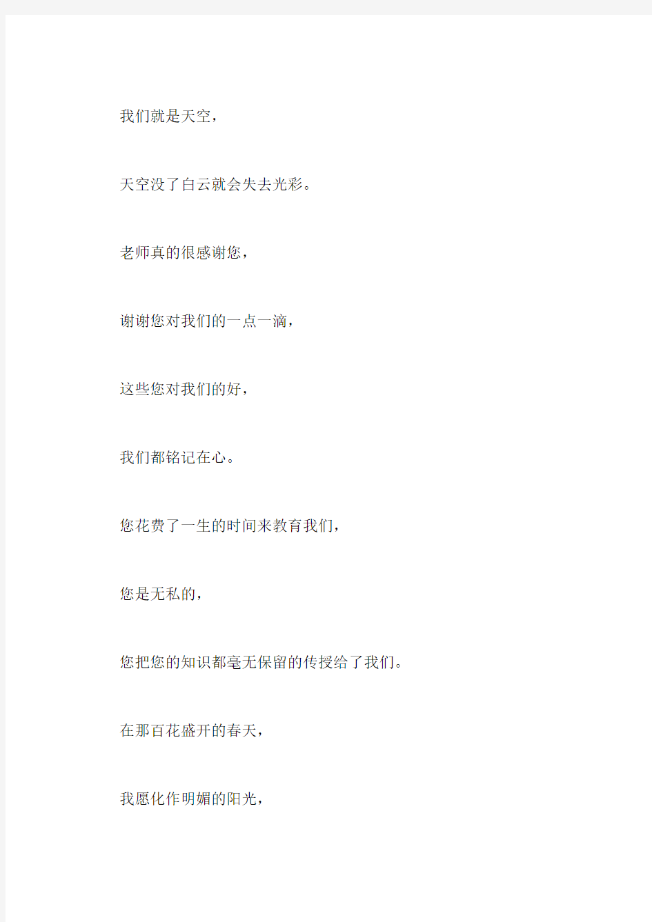 赞美教师诗歌朗诵