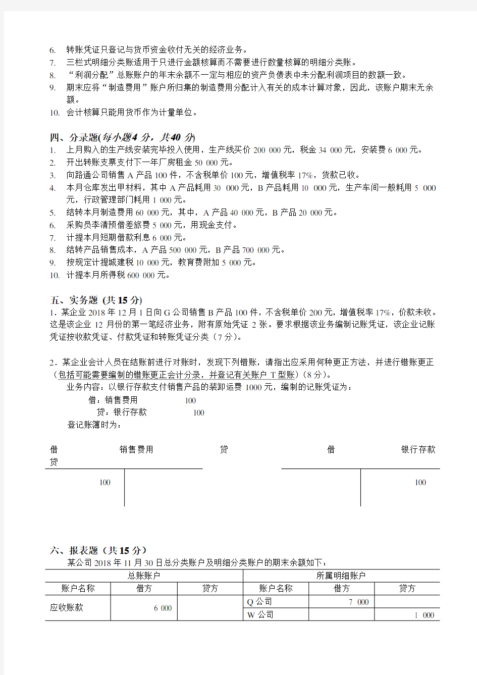 基础会计模拟试卷附答案详解