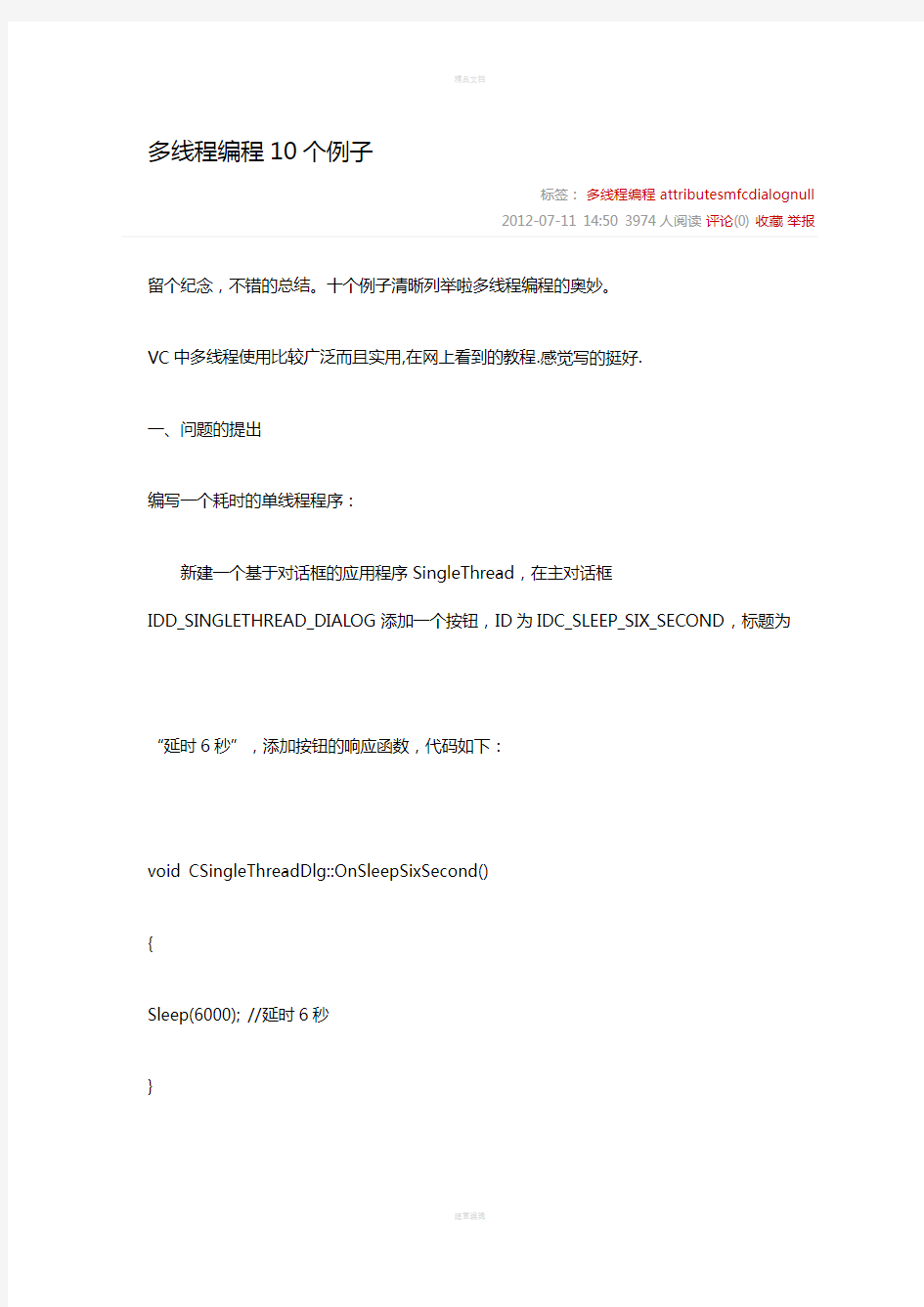 C++多线程编程10个实例