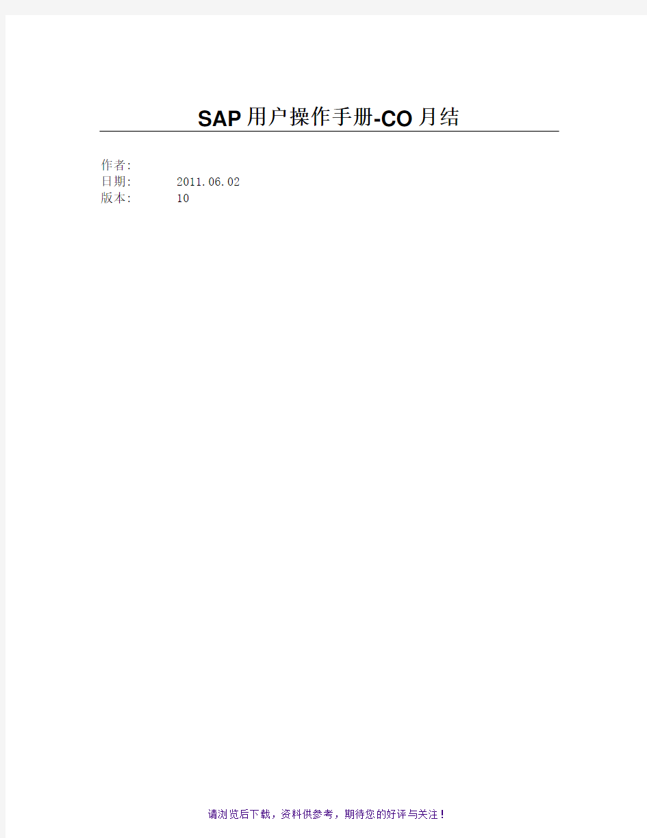 SAP项目用户操作手册