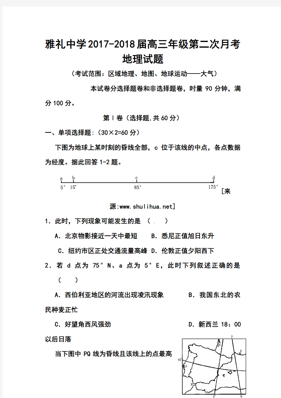 2017-2018届湖南省长沙市雅礼中学高三第二次月考地理试题及答案