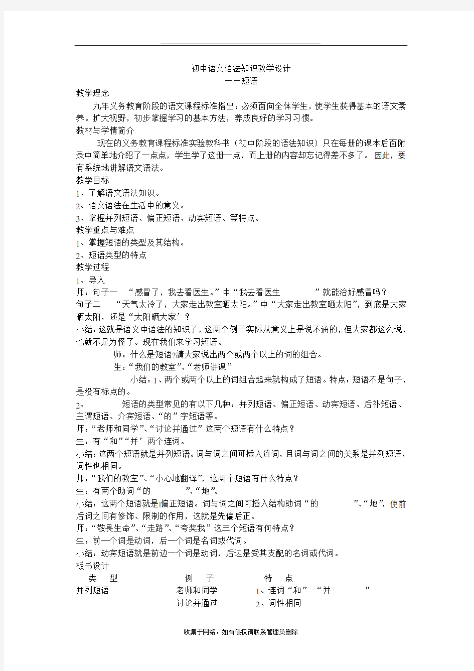 最新初中语文语法知识教学设计1