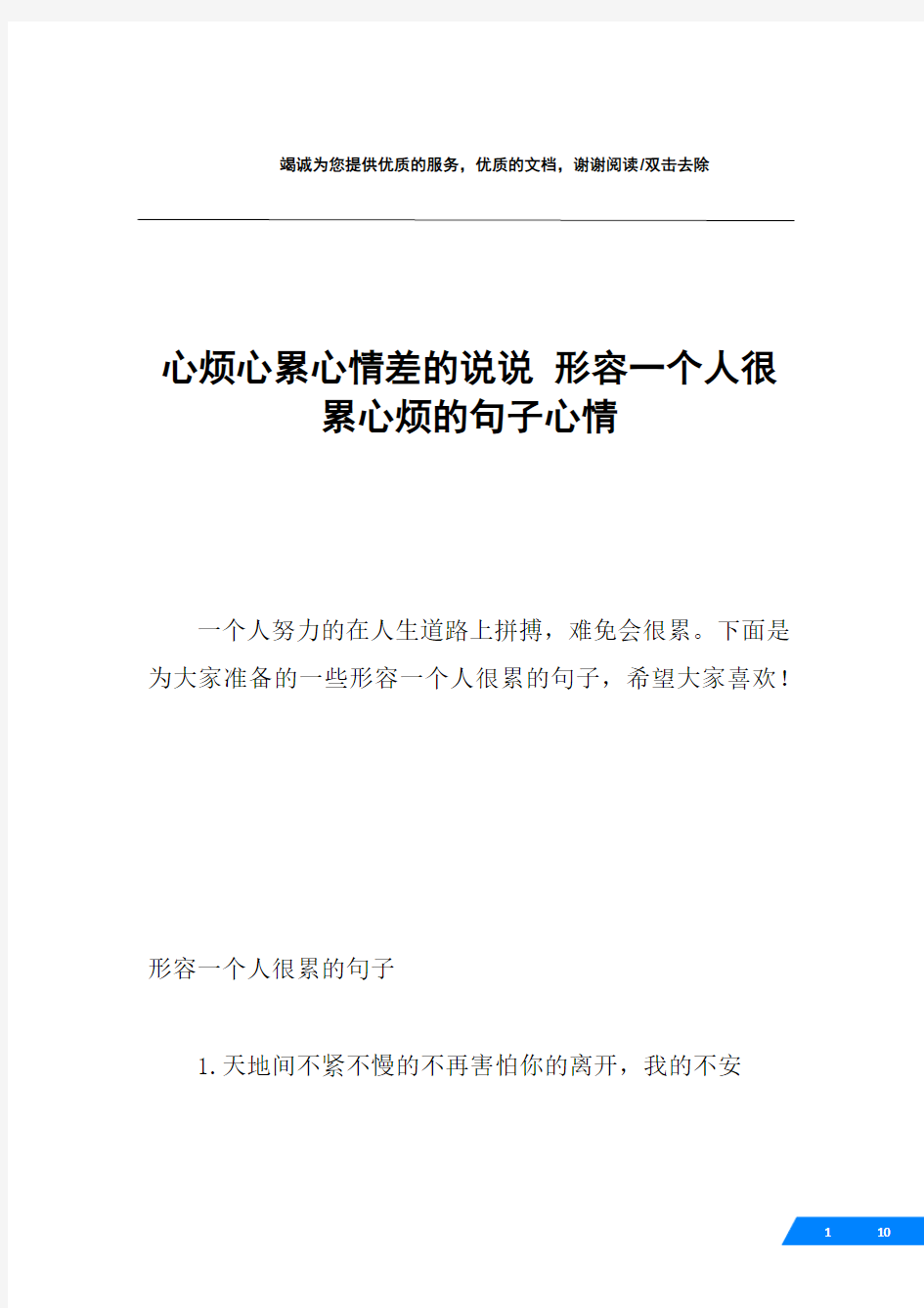 心烦心累心情差的说说 形容一个人很累心烦的句子心情