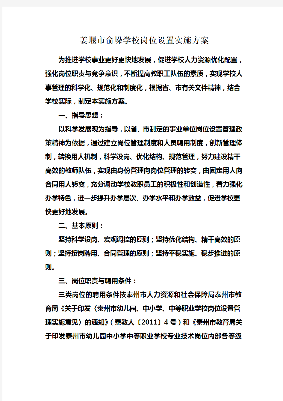 岗位设置实施方案(公示)