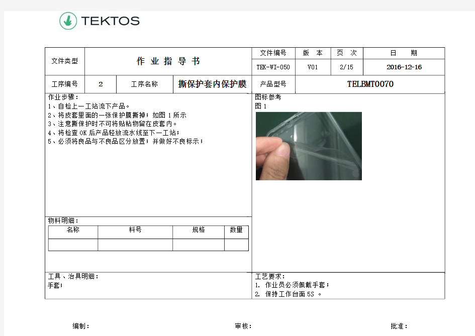 手机保护壳包装作业指导书