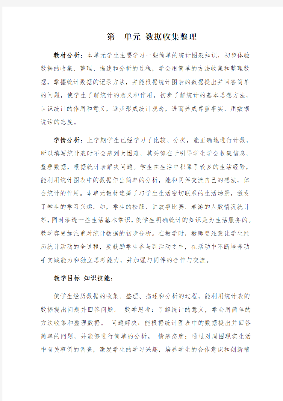 数据的整理与分析报告