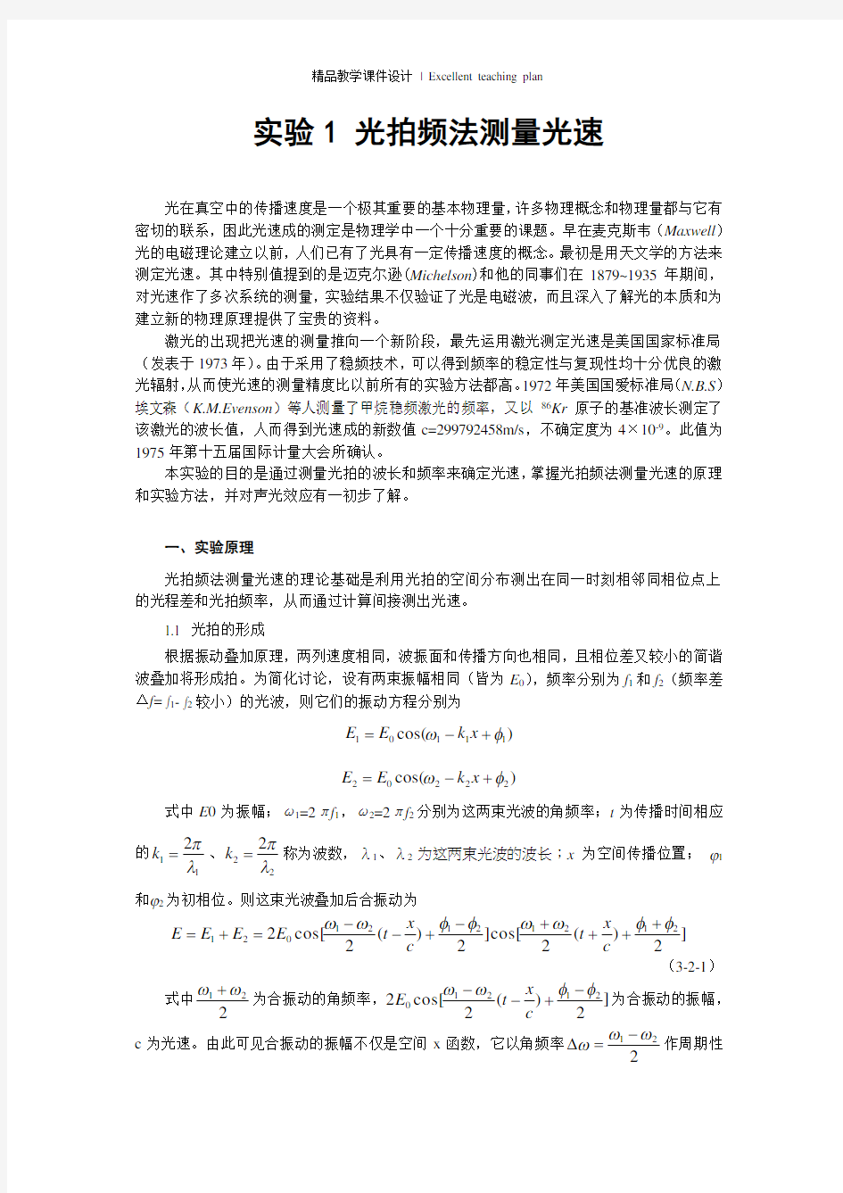 电动力学系列实验课件