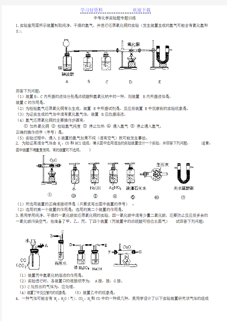 中考化学实验题专题