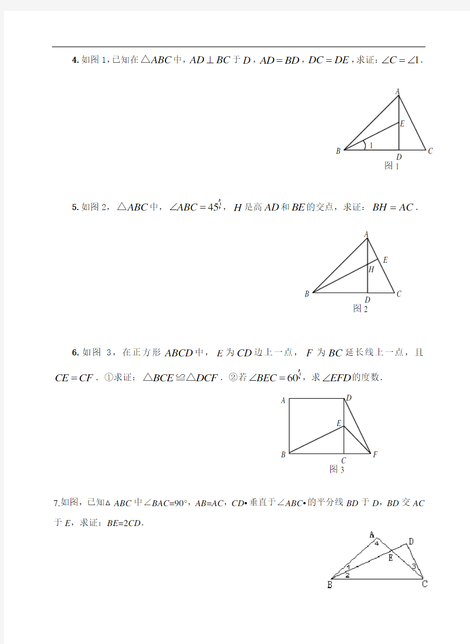 三角形有关知识培优