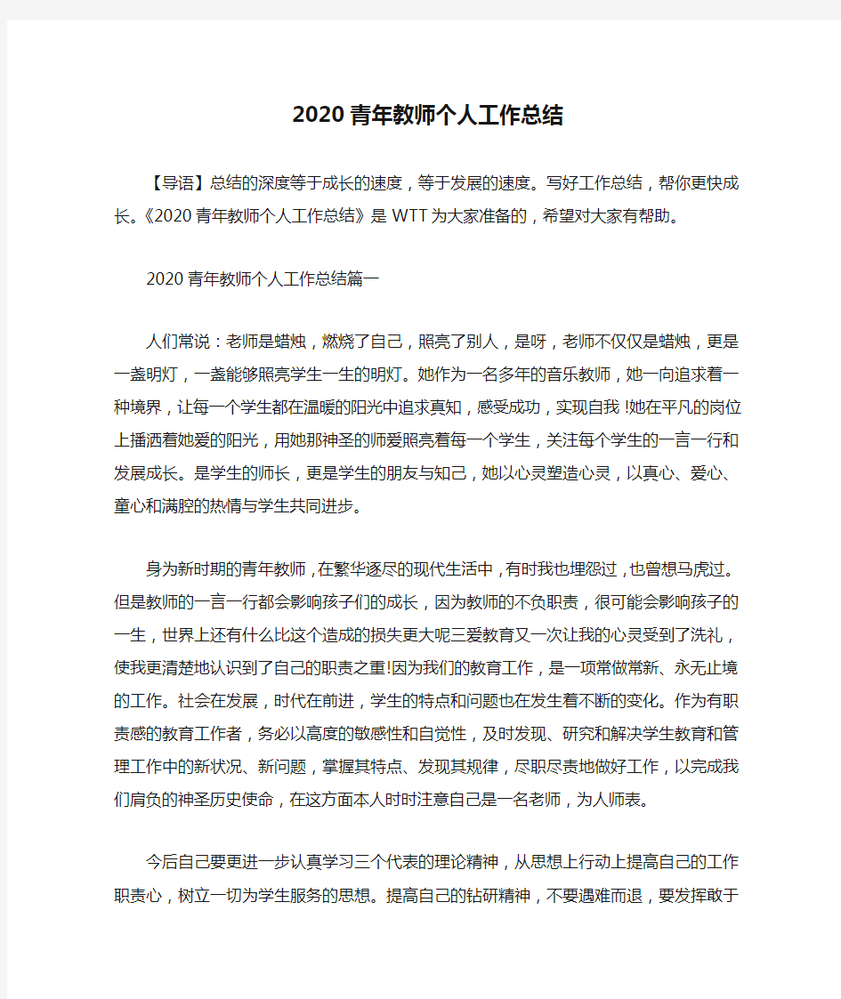 2020青年教师个人工作总结