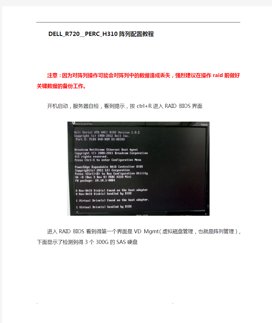 DELL_PERC_H310阵列教程