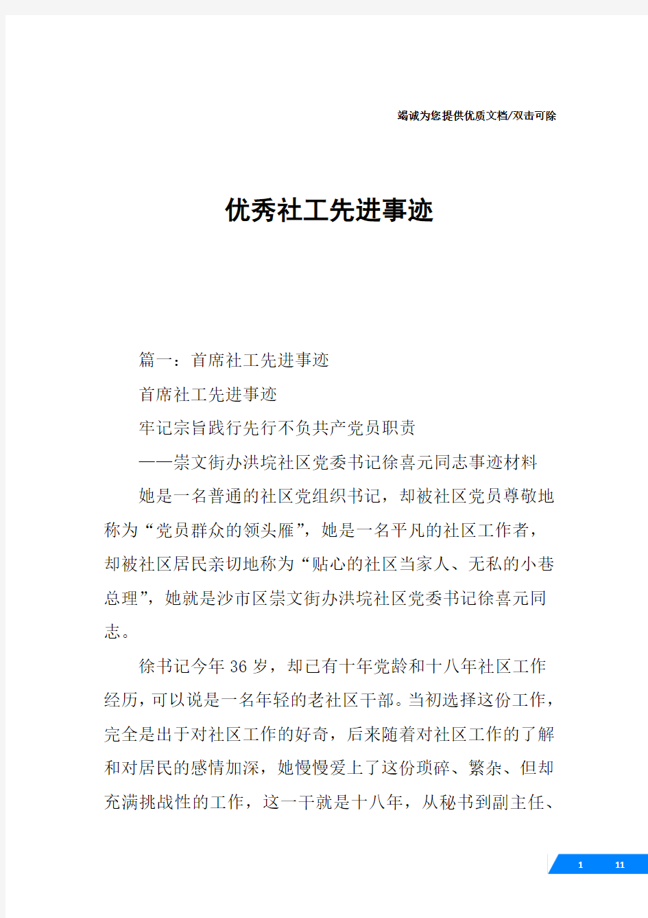 优秀社工先进事迹