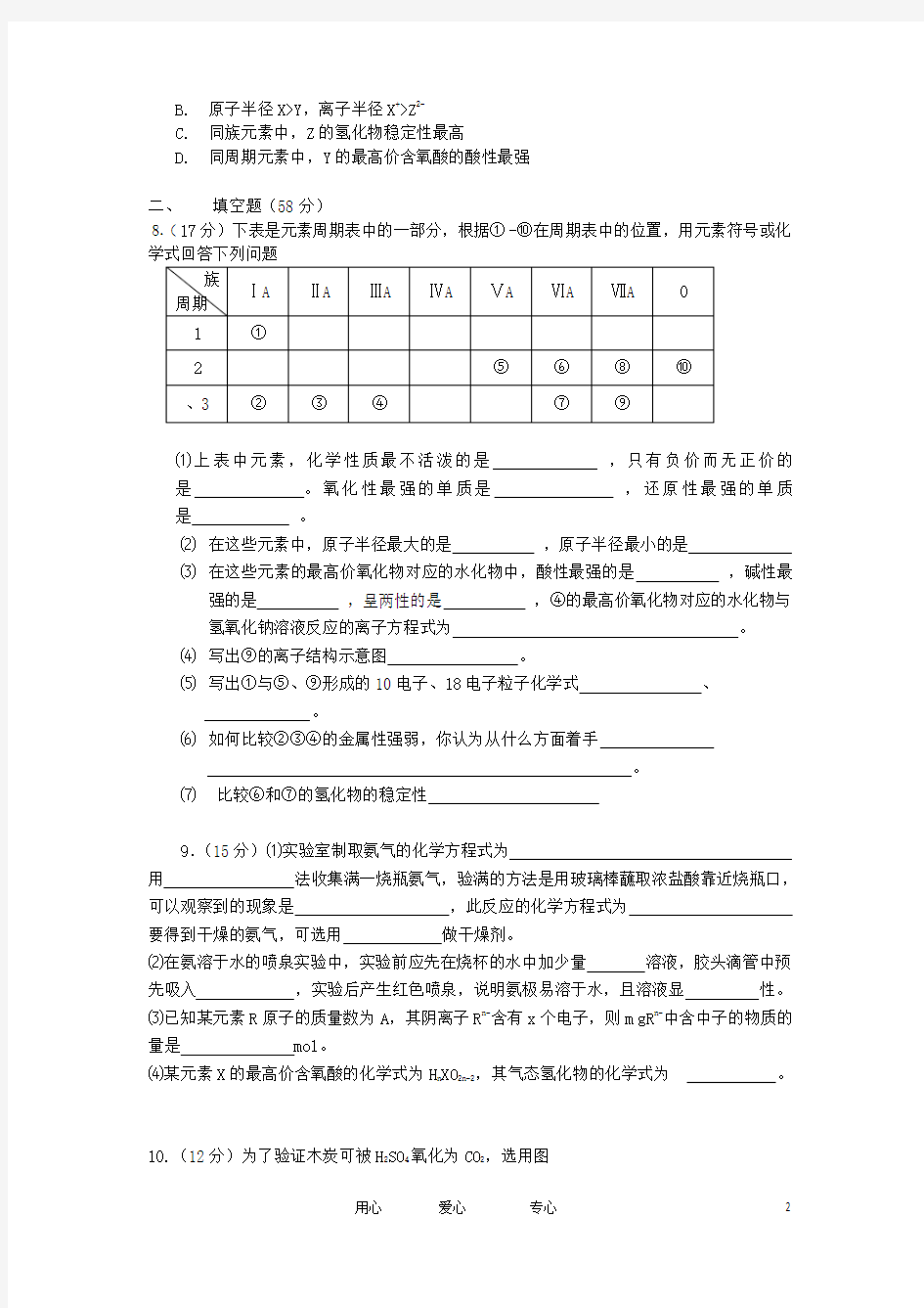 贵州省遵义市第一高级中学高一化学4月月考试题(无答案)