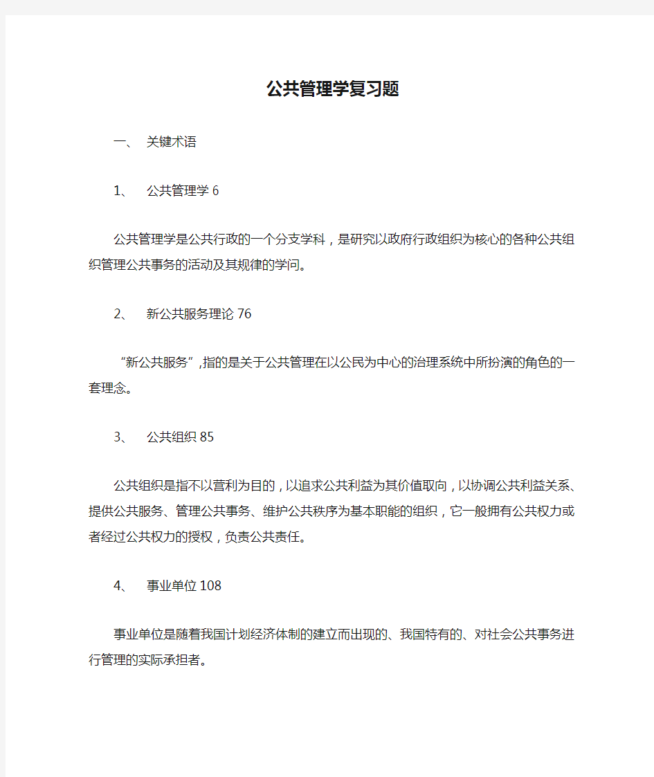 公共管理学复习题(附答案)