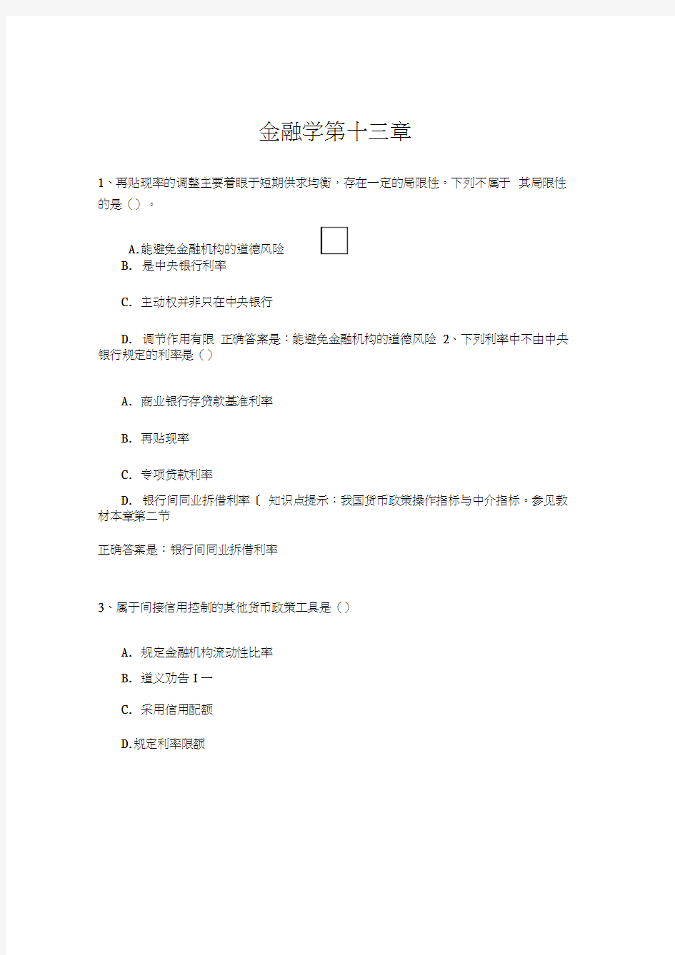 国开金融学第十三章word精品