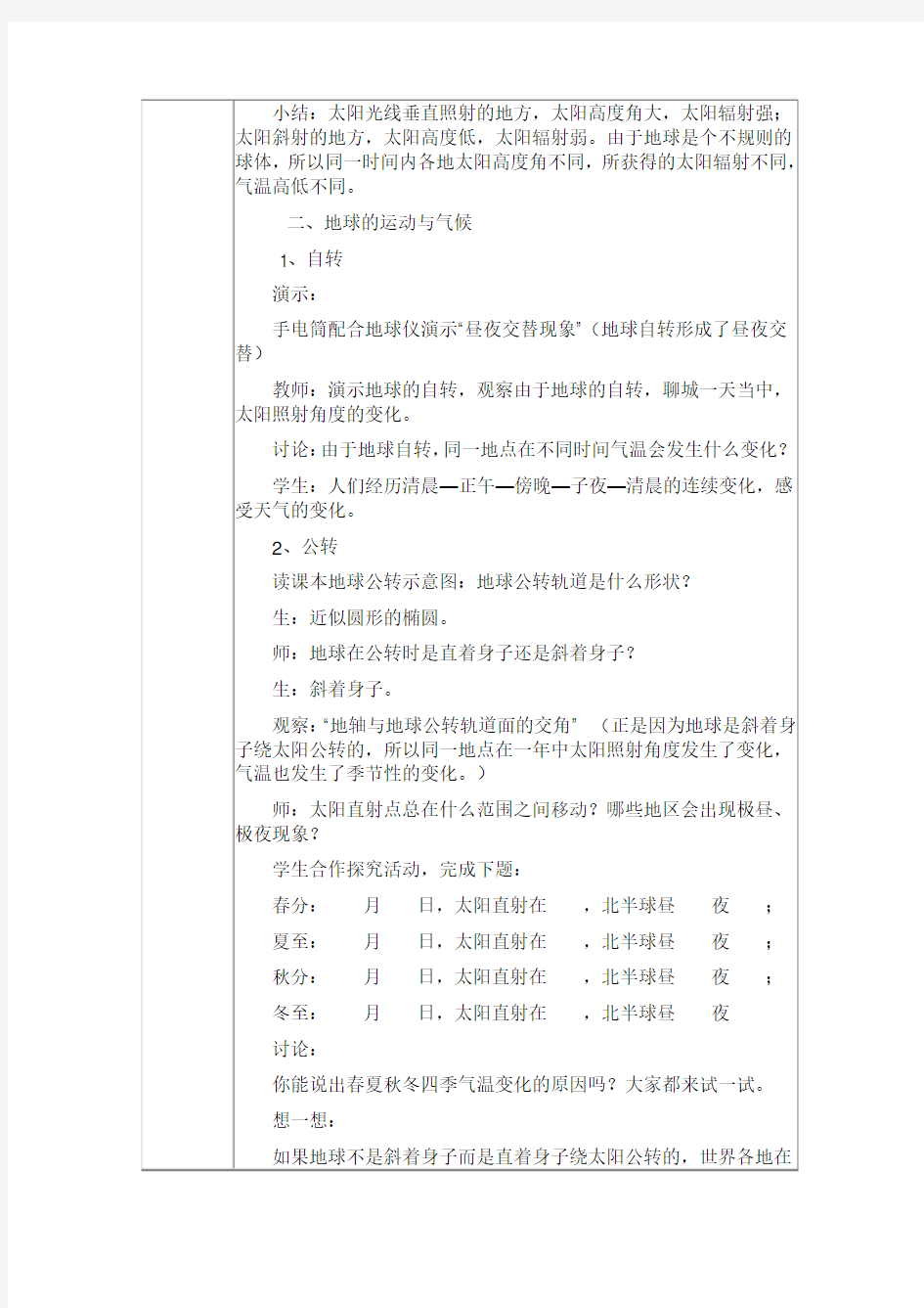 七年级地理上教学设计