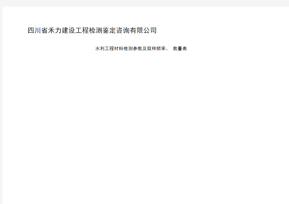 水利工程材料检测参数及取样频率数量